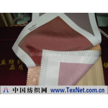 绍兴县利益纺织品有限公司 -遮光布，窗帘布，工程布，窗帘，样本